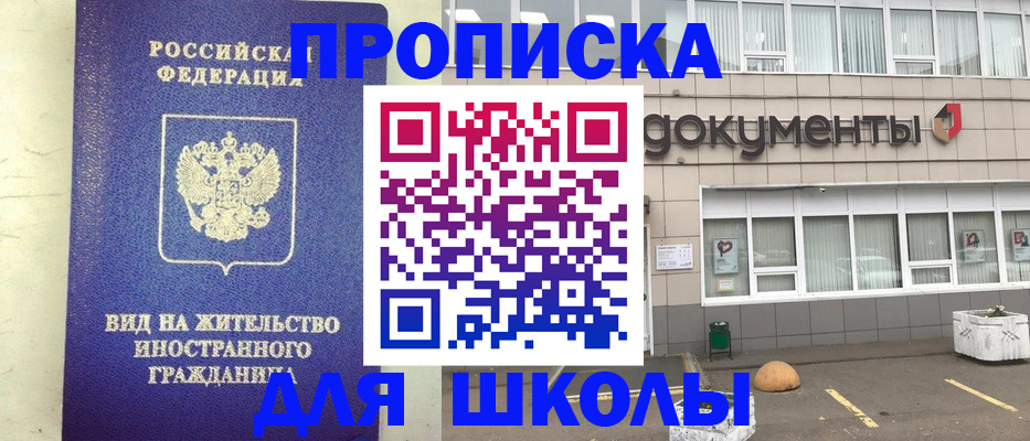 прописка законно в Корсакове