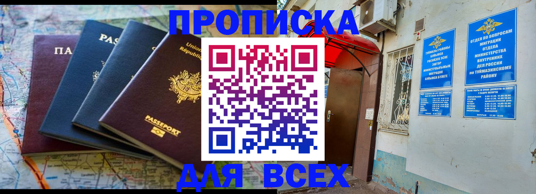 прописка регистрация в Корсакове