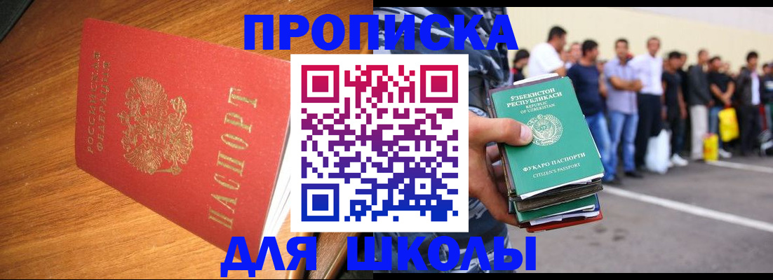 прописка для работы в Корсакове