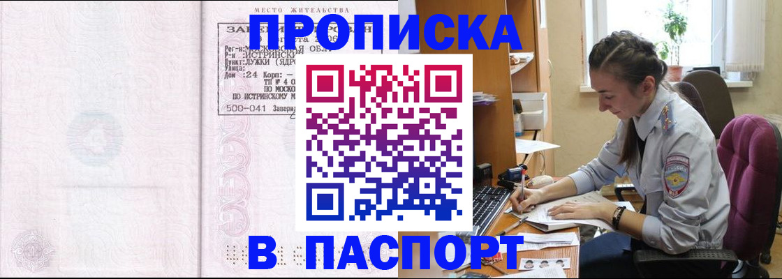 прописка для кредита в Корсакове