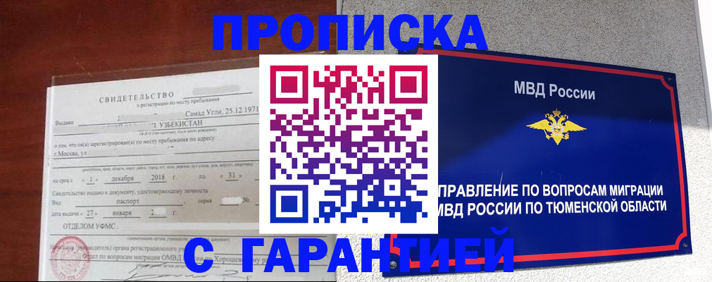 временная регистрация надежно в Корсакове