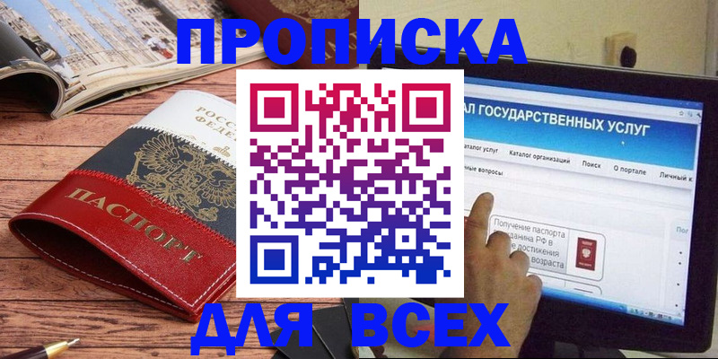 где прописаться в Корсакове