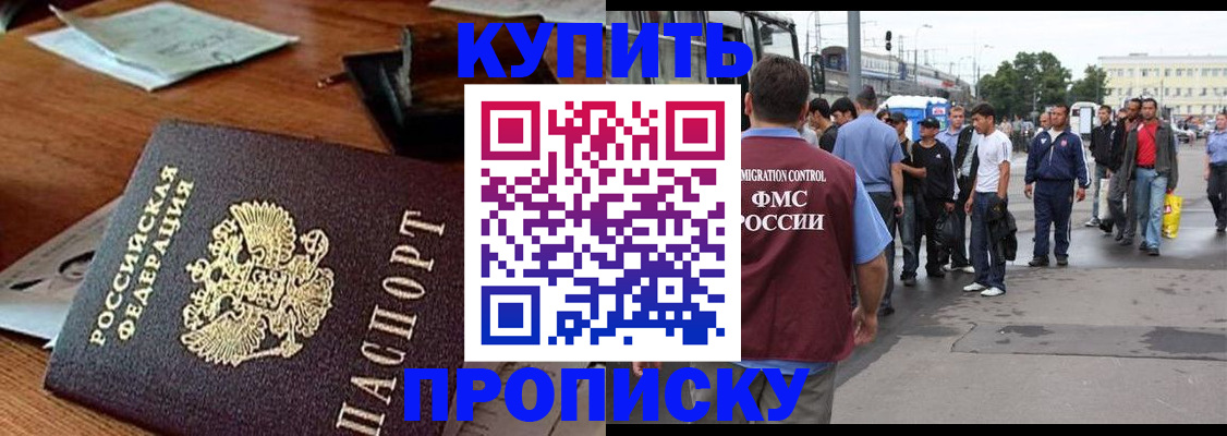 прописка для кредита в Корсакове